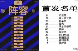 开云下载-国际米兰在比赛中实现逆袭并晋级