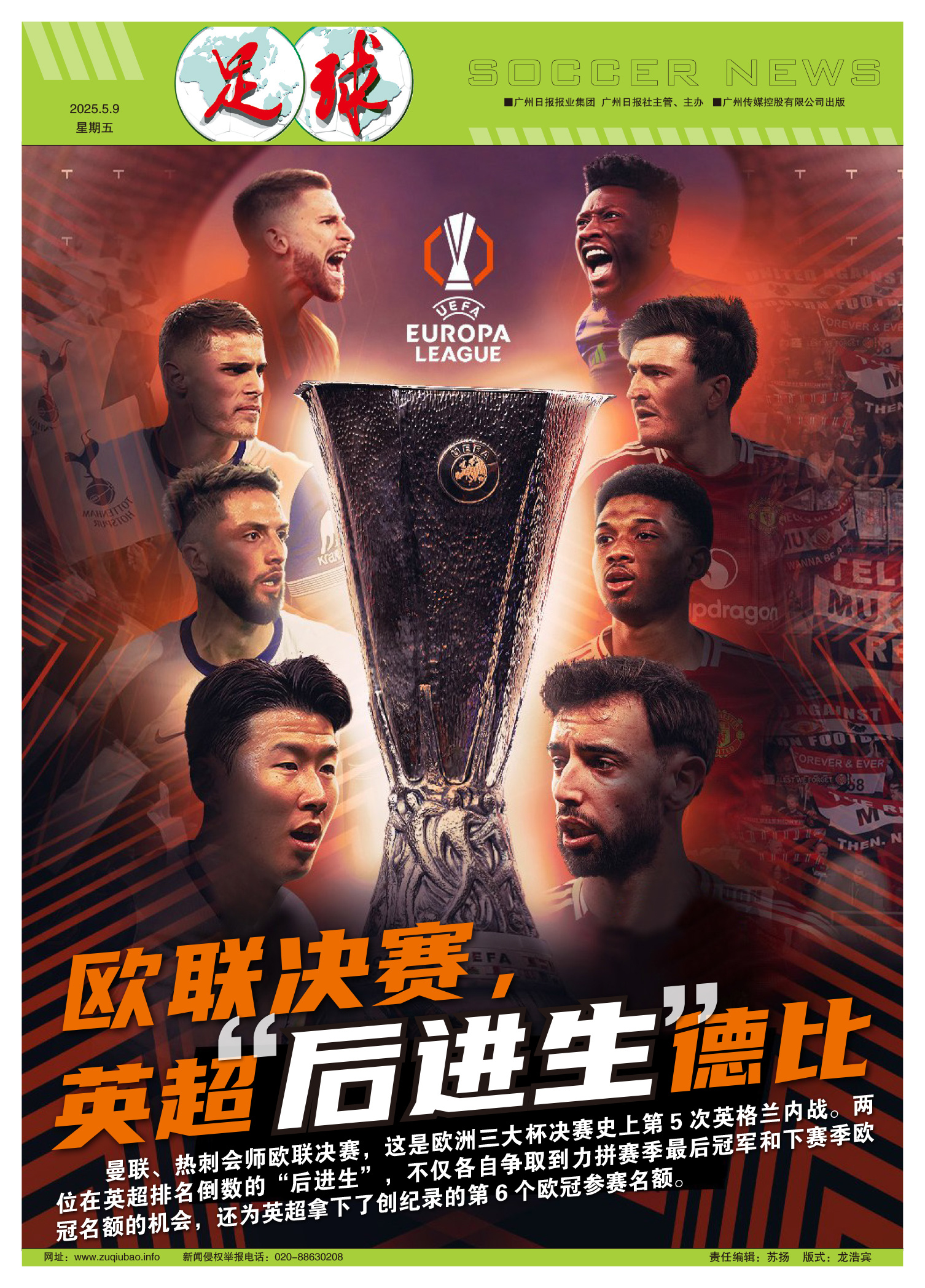 曼联意外离场，欧冠之梦湮灭