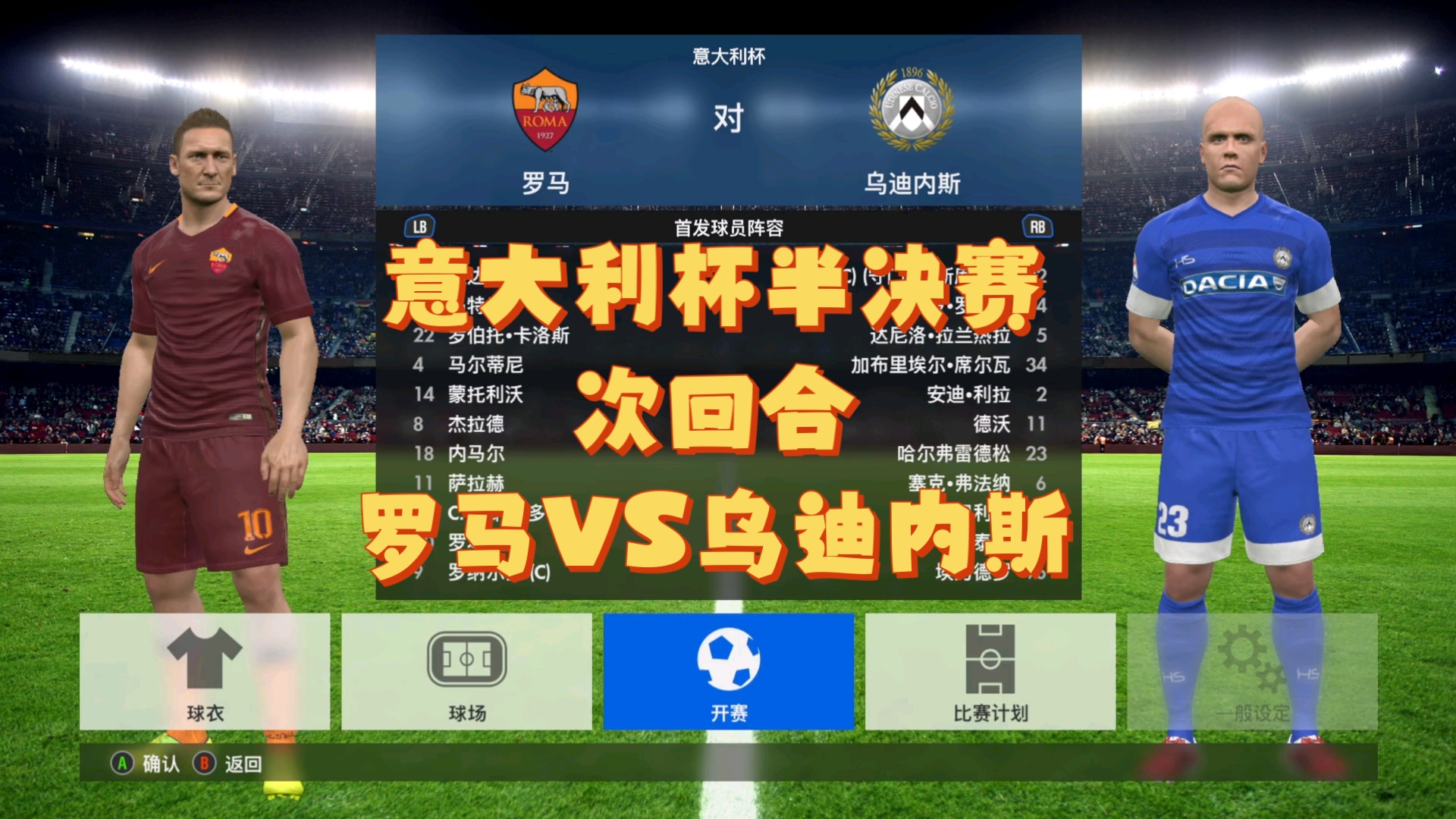 罗马客场击败乌迪内斯，继续领先榜首的简单介绍