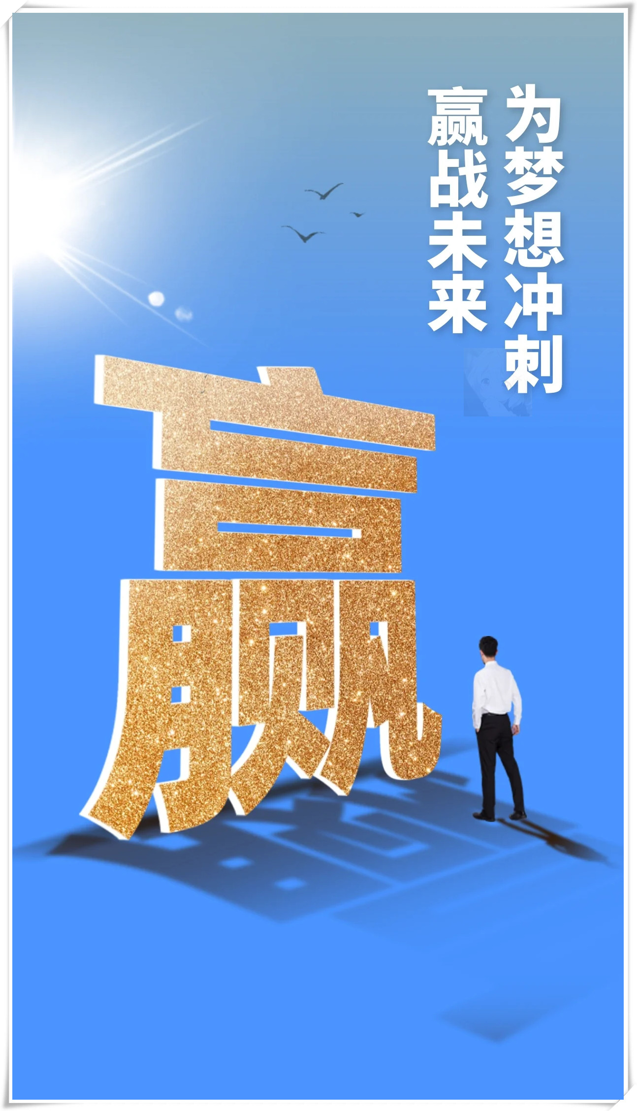 硝烟弥漫，战眼璀璨，胜者将书写辉煌一笔的简单介绍